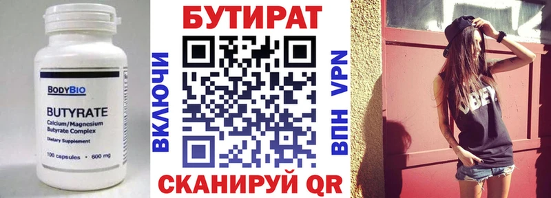 Купить где  Яхрома  Бутират BDO 33% 