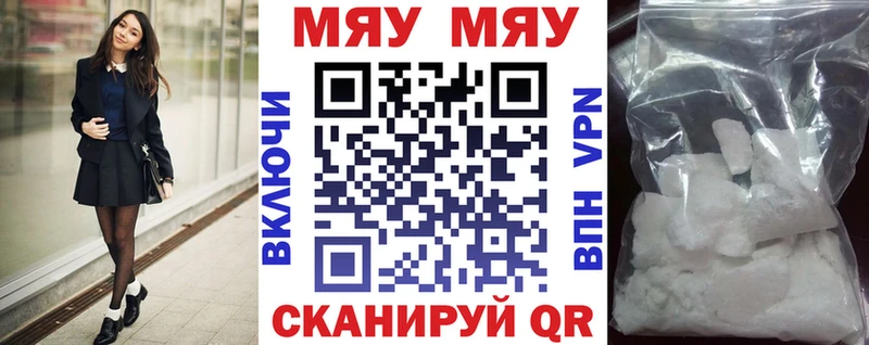 Купить где  Яхрома  Меф мяу мяу 